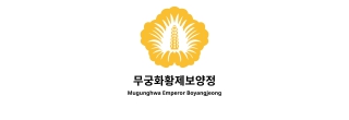 Mugunghwa Emperor Boyangjeong